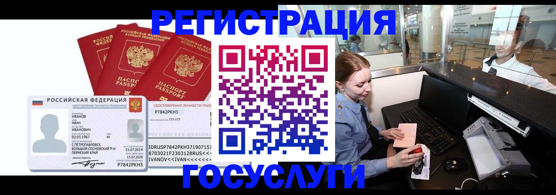 временная регистрация недорого в Ленинск-Кузнецком