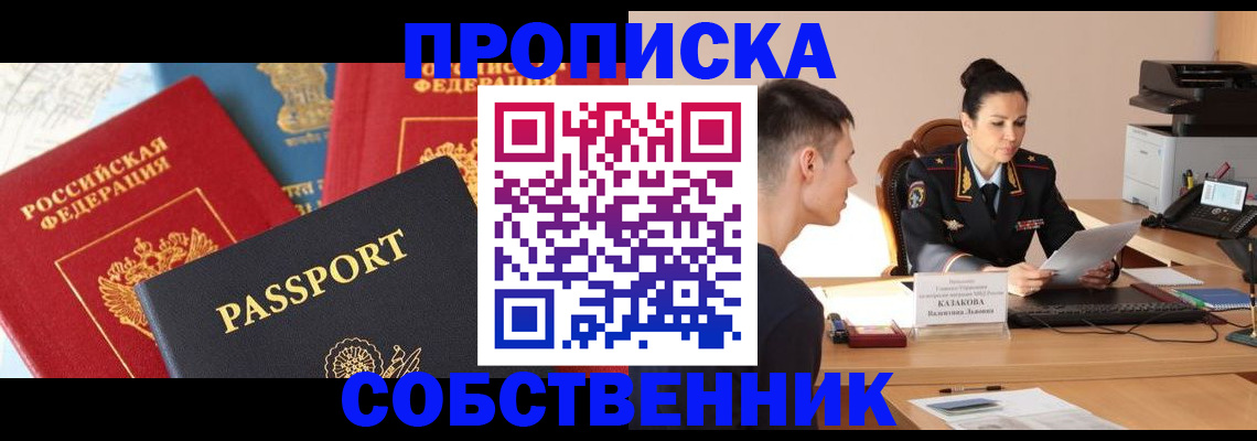 купить прописку в Ленинск-Кузнецком