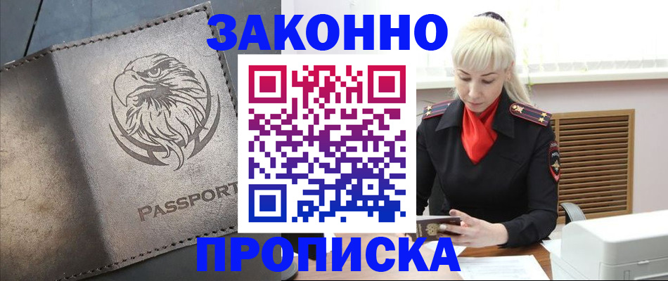 прописка в Ленинск-Кузнецком