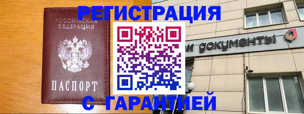 прописка законно в Ленинск-Кузнецком
