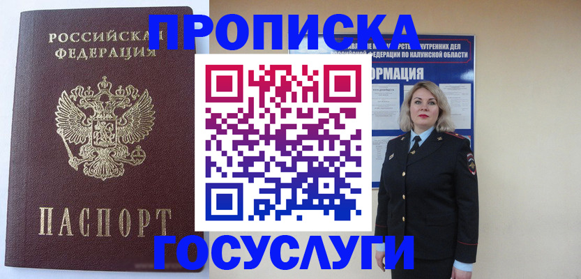 временная прописка в Ленинск-Кузнецком