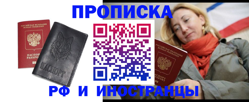 прописка в Ленинск-Кузнецком